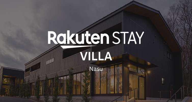 Rakuten STAY VILLA 那須 3